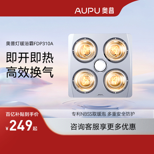 奥普灯暖浴霸灯排气扇照明一体，集成吊顶家用灯泡浴室卫生间取暖器