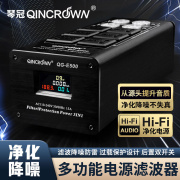 qincrown琴冠hifi音响功放，专用电源净化滤波器插座220v抗干扰