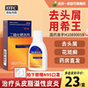 希王二硫化硒洗剂2.5%*100g原新亚喜乐去屑止痒 去头屑脂溢性皮炎