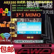 议价AR9380 450M双频台式机PCI-E内置无线网卡WIFI接收器MAC免驱N