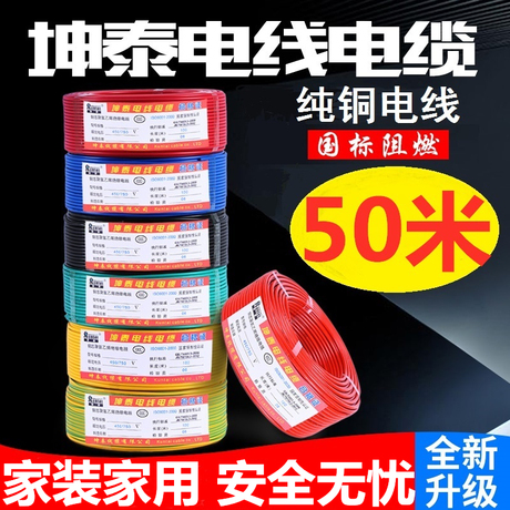 bv4平方铜芯电线