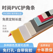 墙角保护条护角条护墙角pvc阳角客厅装饰瓷砖，防撞保护条窗包边条