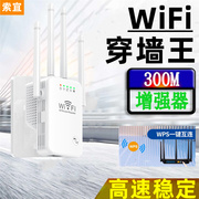 索宜wifi穿墙王300m增强器无线信号，放大器多模式接入网络中继器