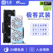 24期免息七彩虹rtx4060ti4070supertisuper电脑游戏独立显卡