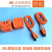 JBL蓝牙音箱充电器头数据线5V2.3A适用flip4/pulse3/charge2