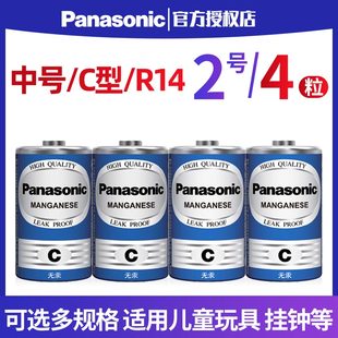 松下2号电池碳性二号C型R14G面包超人喷水花洒摇椅玩具手电筒三号通3号中号电池干电池1.5V