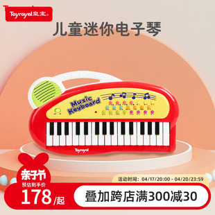 Toyroyal皇室玩具仿真乐器电子琴手风琴钢琴儿童婴幼早教3岁