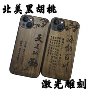 慕泉手机壳适用于iphone苹果15 14 13 12 11 Pro Max Plus黑胡桃实木质木头创意可定制全包软边男款防摔