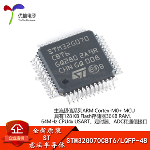 STM32G070CBT6 LQFP-48ARM Cortex-M0+ 32位微控制器-MCU