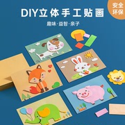 儿童动物eva贴画3d立体拼图diy手工制作材料包粘贴(包粘贴)幼儿园装饰画
