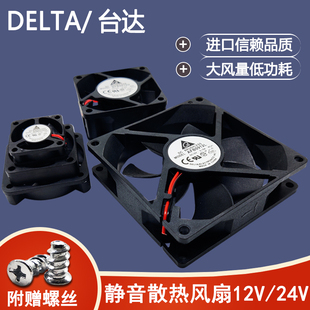 台达dc12v24v5678912cm厘米静音机箱电脑电源散热风扇