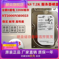 希捷 3.5寸 2T 7200转SAS 6G企业级服务器硬盘 ST2000NM0023