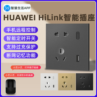 适用于huaweihilink智能墙壁，插座智慧生活app，小艺鸿蒙开关遥控制