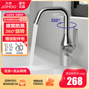 JOMOO九牧面盆龙头洗脸盆健康无铅水龙头冷热360度旋转龙头32261