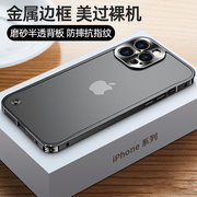 适用于苹果12手机壳iphone12promax金属边框，保护套镜头全包防摔pro超薄透明磨砂，max男女高级感耐脏潮牌宁