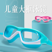 韩版儿童泳镜女童游泳眼镜男童防水防雾高清大框潜水镜专业装备