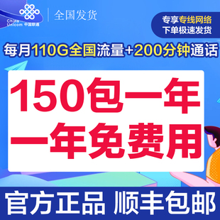 联通校园卡包年卡上网卡手机流量卡通话卡电话卡不限速0月租