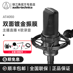 Audio Technica 铁三角AT4050 电容麦克风专业录音话筒多指向收音降噪声卡电脑录歌