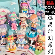 正版DORA四代逃离计划系列盲盒摆件玩具公仔手办女生礼物