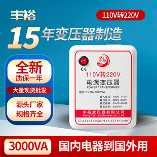220v3000w110v电源电压转换变压器国内电器转环形变压器