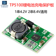 TP5100模块 3.7V锂电池18650充电保护板 1串4.2V 2串8.4V通用 2A