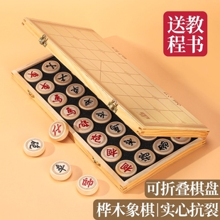 中国象棋实木大号高档成人，小学生儿童橡棋套装便携式木质折叠棋盘