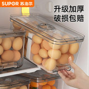 苏泊尔鸡蛋收纳盒冰箱专用家用鸡蛋，架食品级密封保鲜厨房整理神器