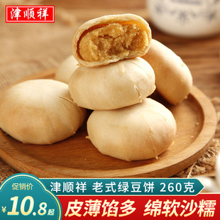 津顺祥绿豆饼老式潮汕，风味绿豆糕传统中式糕点心天津特产早餐小吃