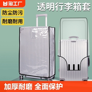 行李箱保护套透明拉杆箱旅行箱套防水托运防尘罩，20242628寸20寸