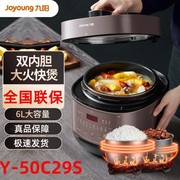 九阳50c29s电压力煲家用智能，轻养云食谱电，压力锅5l6l双胆高压锅