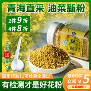 红梅岭纯正青海天然食用油菜花粉农家活性蜂花粉未破壁前列腺250g