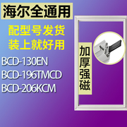 适用海尔冰箱bcd-130en196tmcd206kcm门密封条，胶条磁性密封圈