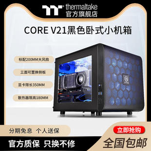 tt(thermaltake)corev21黑色，水冷台式电脑，主机mini桌面小机箱