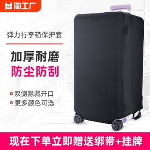 超大容量行李箱保护套323033寸加厚运动款弹力旅行拉杆箱套20寸