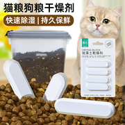猫粮狗粮干燥剂，食品级强效吸湿，防潮保鲜