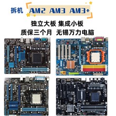 AM2+AM3独显AM3+集显主板DDR3