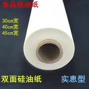 烤箱用纸烤肉纸硅油纸加宽烘焙烤盘纸烹调纸30cm/40cm/45cm蒸笼纸