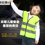 红绿灯儿童安全服反光背心集体安全防护马甲小学生课外荧光服