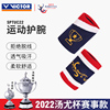 【2022汤尤杯(汤尤杯)赛事，款】