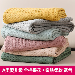日式简约纯棉毛毯毛巾被华夫格针织棉纱盖毯全棉午睡空调毯沙发毯