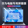 华为matebook14屏幕膜13寸14s防蓝光16磨砂防反光v荣耀MagicBook笔记本保护贴膜D14D15防辐射pro护眼X软膜se