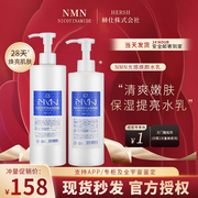 日本NMN保湿爽肤水乳液修复干燥滋养肌肤深层补水亮肤水光感细嫩