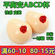 实心硅胶义乳cd变装靓丽伪娘显大男女假胸假乳房逼真自粘丰满