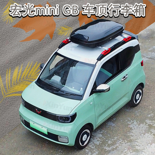 五菱宏光minigameboy汽车，车顶行李箱车顶横杆mini专用纵杆行李架