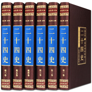 二十四史全套6册选取正版中国历史书籍24史白话文版史记汉书后汉书资治通鉴三国志中国通史古代史中华上下五千年国学书局图书