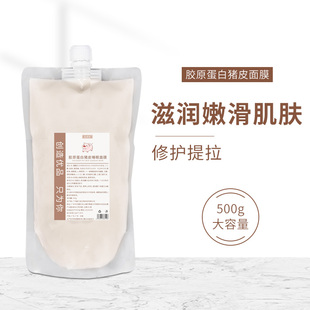 胶原蛋白猪皮免洗睡眠面膜保湿紧致滋润重组霜oem化妆品500g