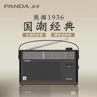 panda熊猫t-51大收音机老人全波段，充电便携老式家用半导体广播