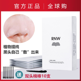 圆圆哒美妆韩国rnw鼻贴去黑头粉刺清洁收缩毛孔，控油鼻膜学生男女
