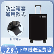 加厚防水箱套耐磨行李箱保护套旅行拉杆箱防尘罩20寸24寸28寸
