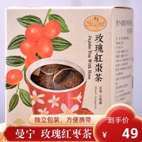 中国台湾曼宁玫瑰红，枣茶独立包装